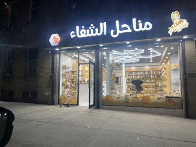 Manahel Alshifaمناحل الشفاء اليمني